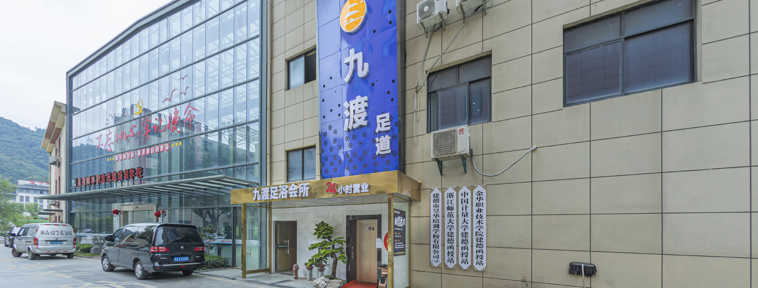 九渡足浴會所裝修設(shè)計實景案例